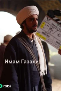 Имам Газали